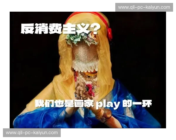 天猫VS狂热:当顶级欲望撞上消费主义的“最终幻想” 天猫VS狂热:当顶级欲望撞上消费主义的“最终幻想”